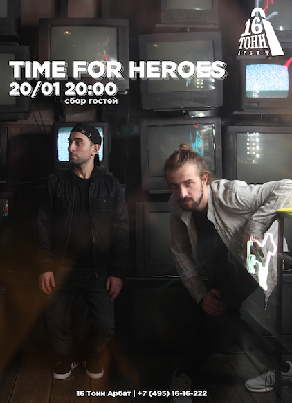 Афиша Time for Heroes 